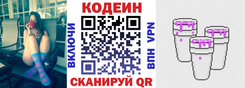 Codein напиток Lean (лин)  закладка  площадка формула  Дудинка 